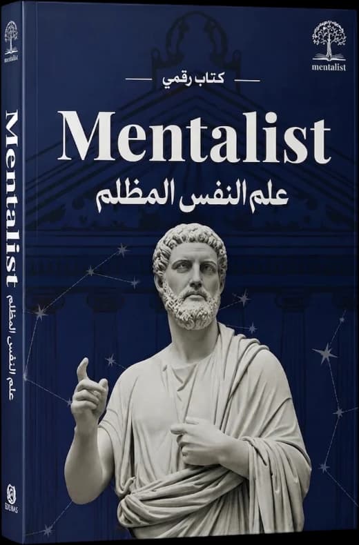 كتاب علم النفس المظلم